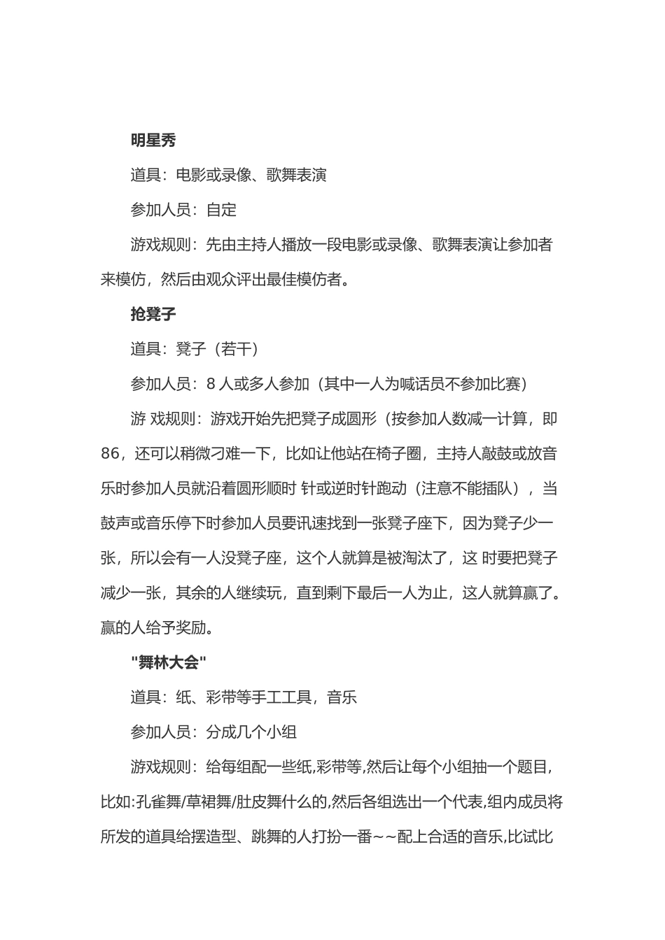 团体活动小节目_营销活动策划_计划解决方案_实用文档_第2页