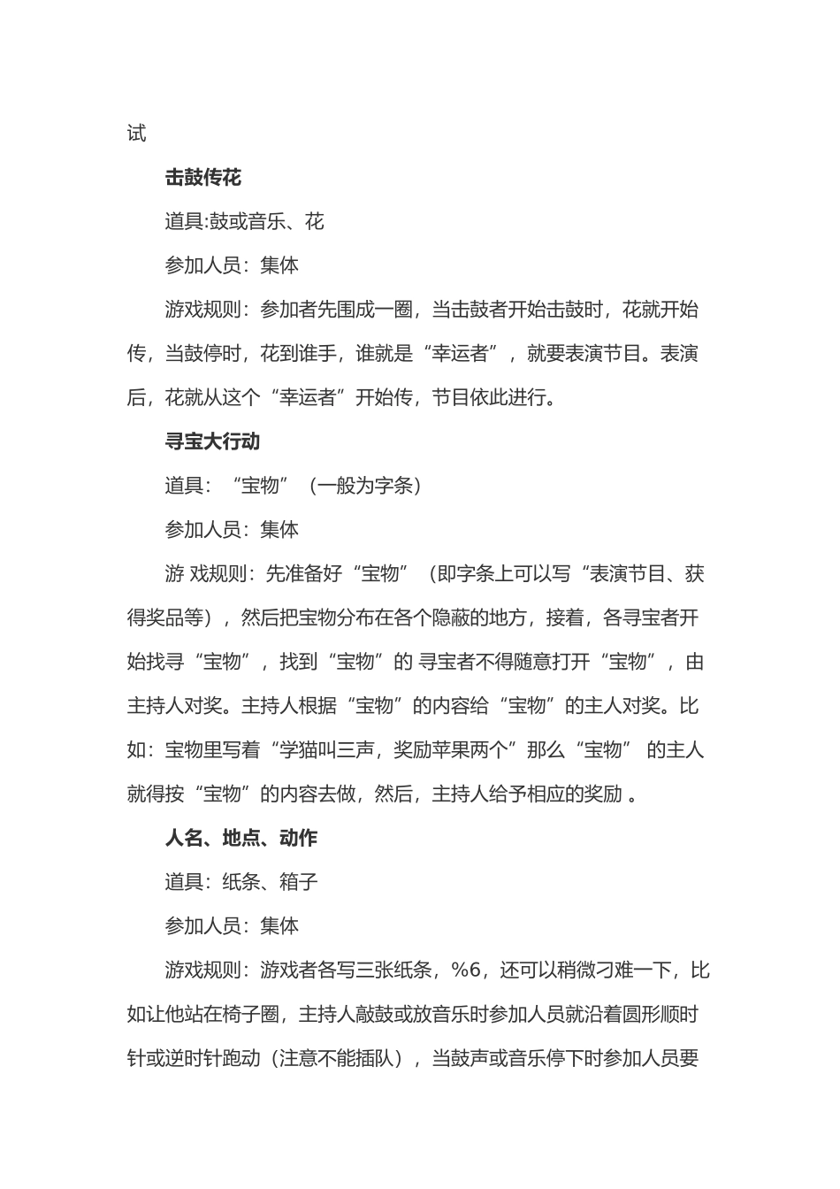 团体活动小节目_营销活动策划_计划解决方案_实用文档_第3页