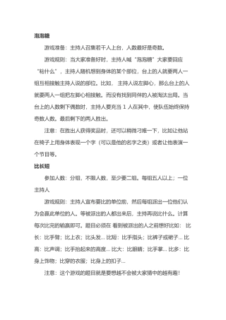团体活动小节目_营销活动策划_计划解决方案_实用文档