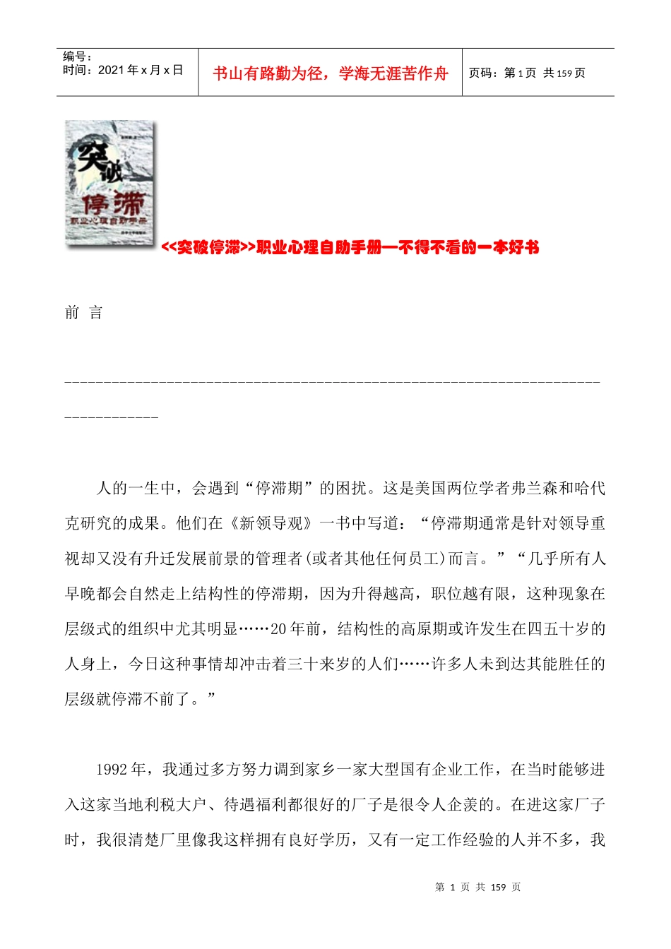 职业心理自助书籍_第1页