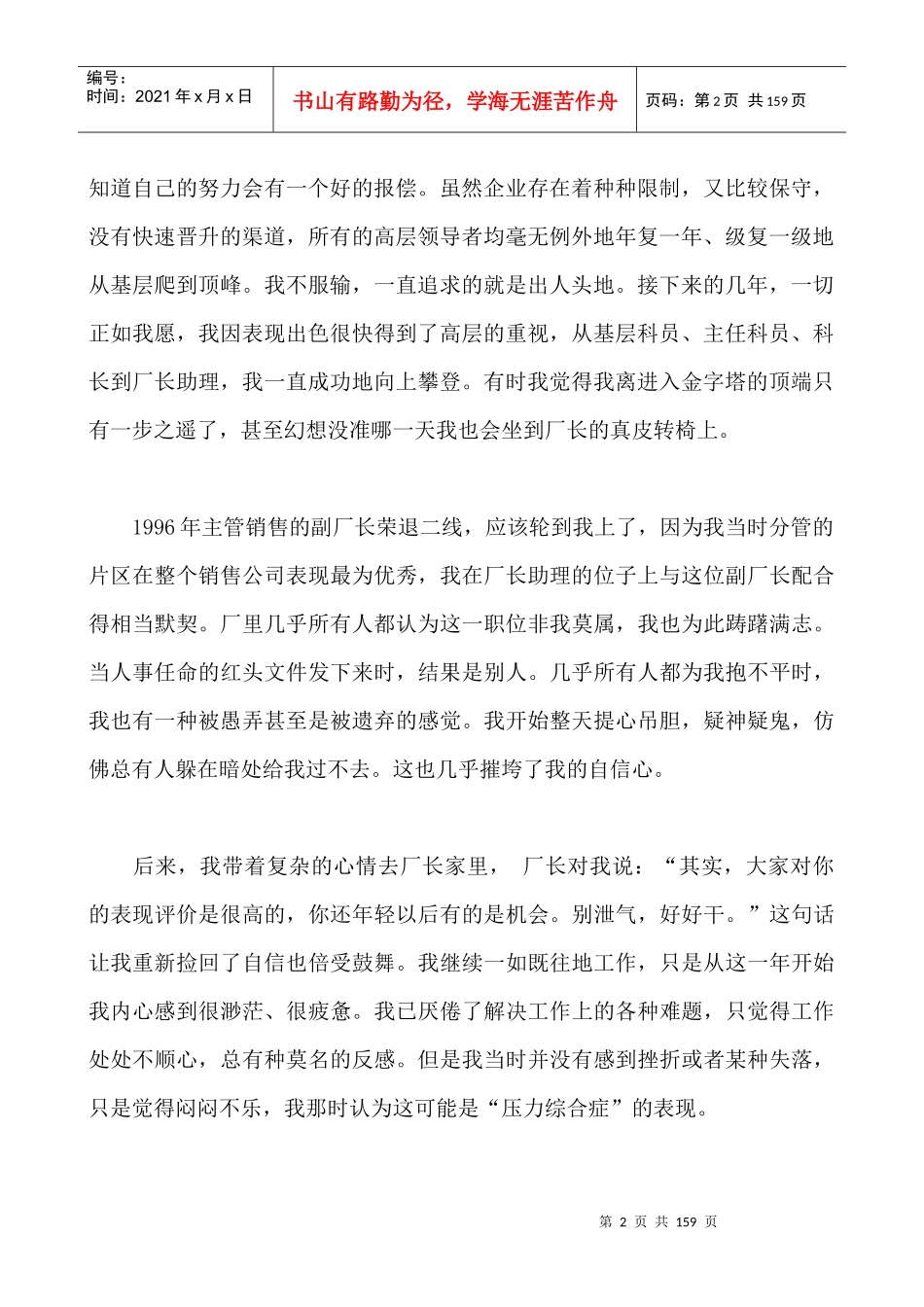 职业心理自助书籍_第2页