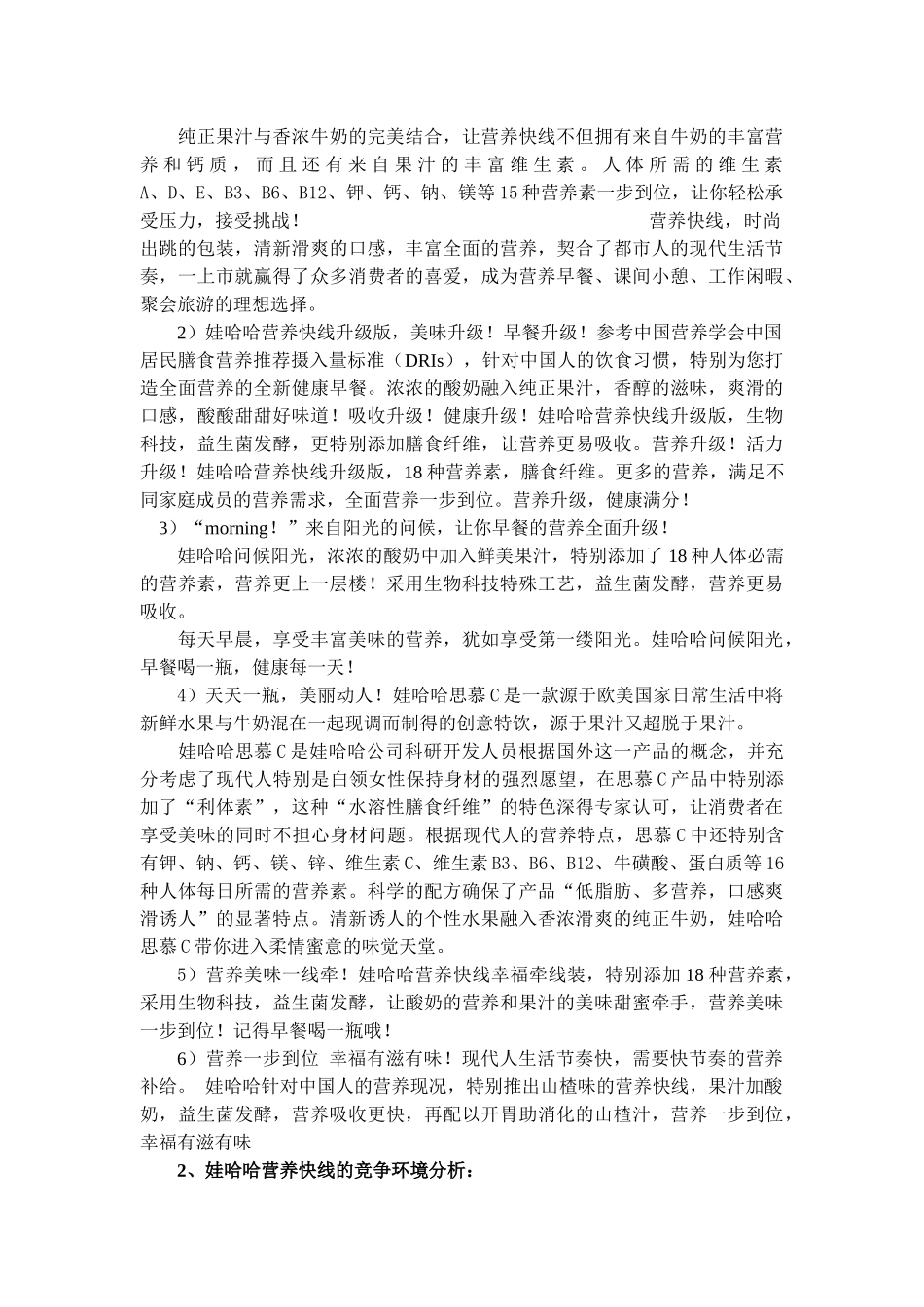 关于娃哈哈营养快线市场现状分析_第2页