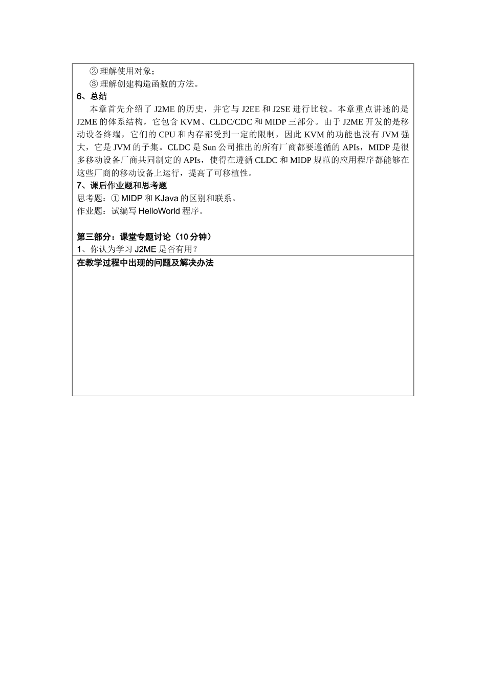 学习情境1之手机客户端系统的设计与开发教案_第3页
