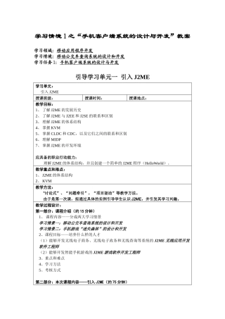 学习情境1之手机客户端系统的设计与开发教案