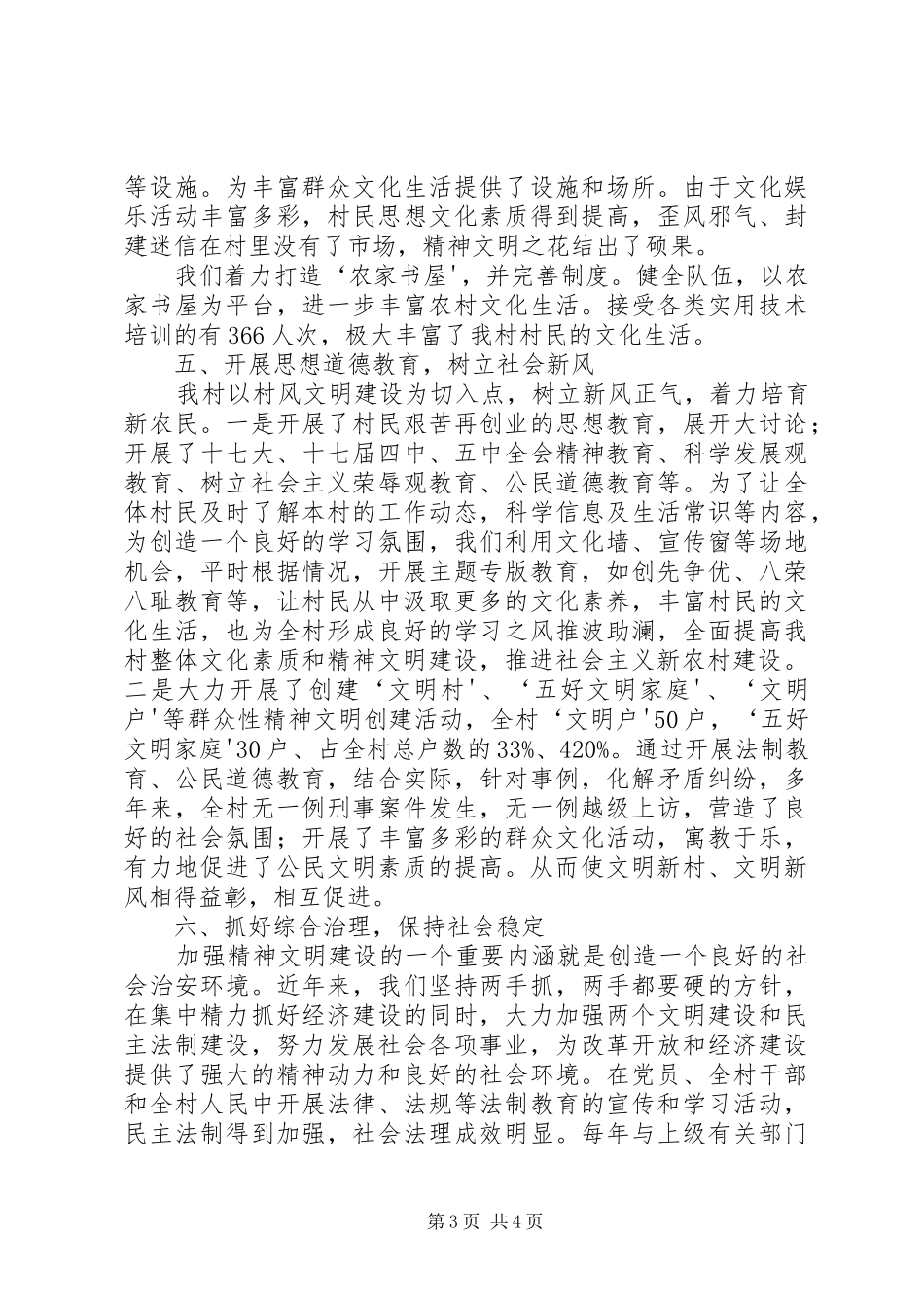 松峪村文明村创建汇报材料[1] _第3页