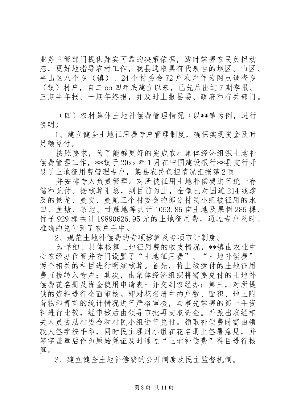 某县农民负担情况汇报 _第3页