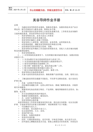 美容导师工作手册doc-中国美容人才网官方网站-138j