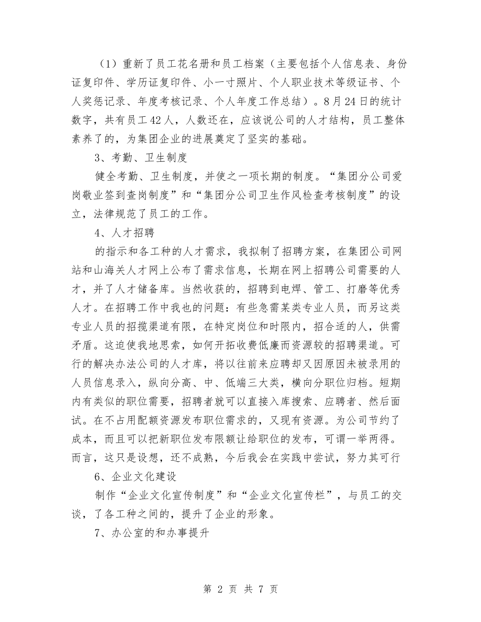 企业经理廉洁汇报二则_第2页