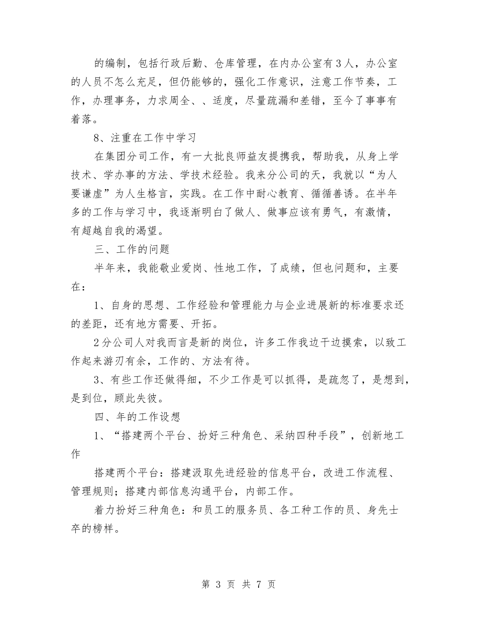 企业经理廉洁汇报二则_第3页