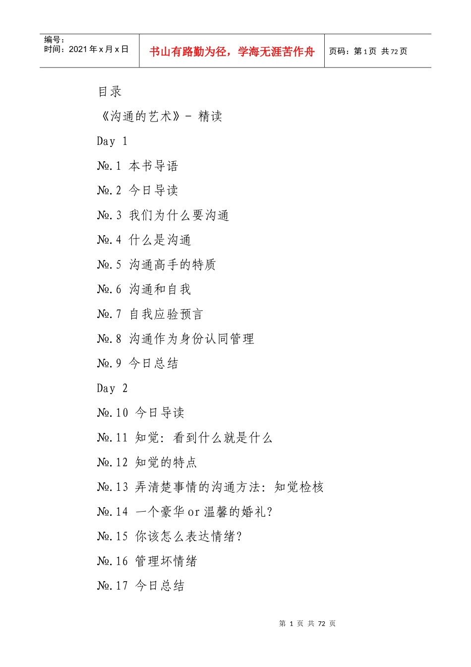 沟通的艺术培训教材_第1页