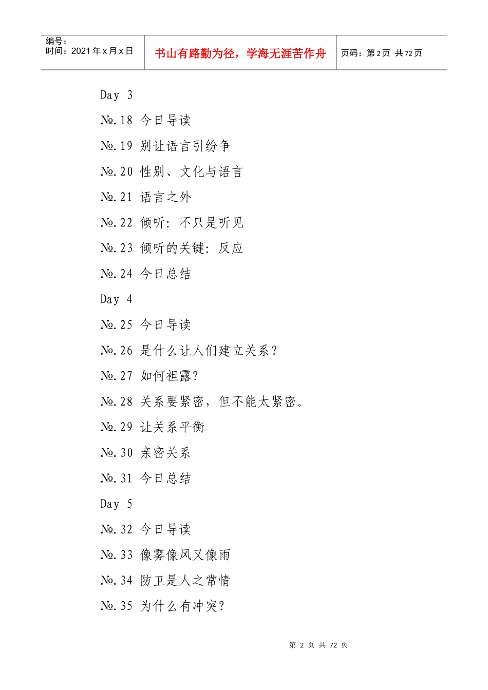 沟通的艺术培训教材_第2页