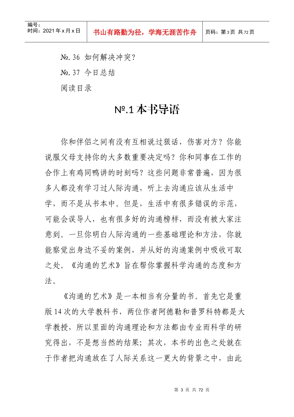 沟通的艺术培训教材_第3页