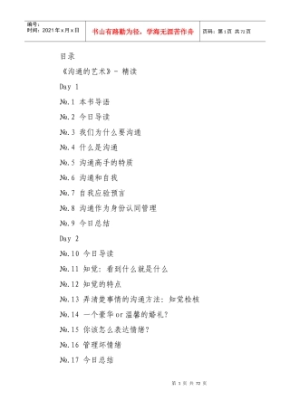 沟通的艺术培训教材