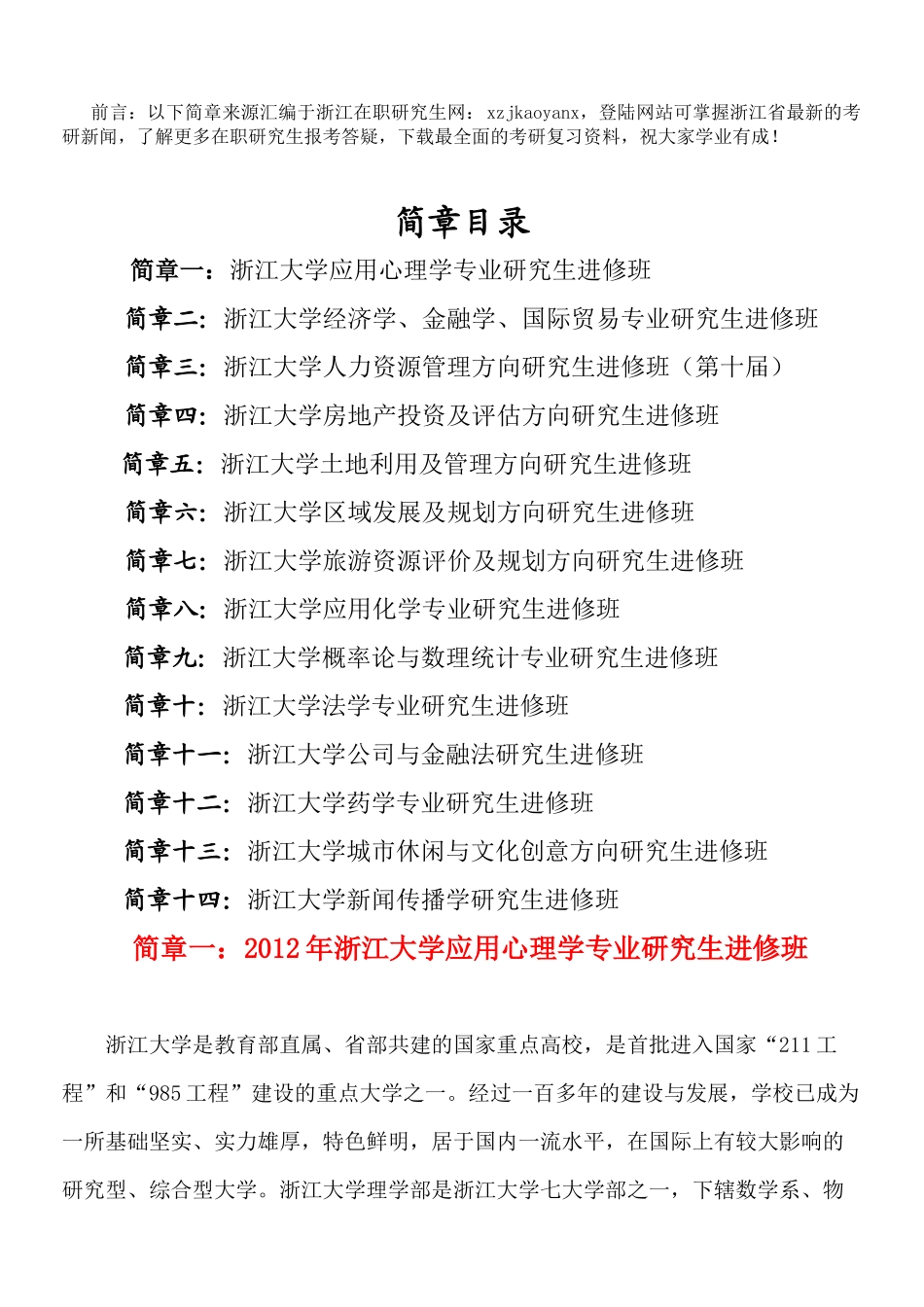 国际贸易在职研究_第1页