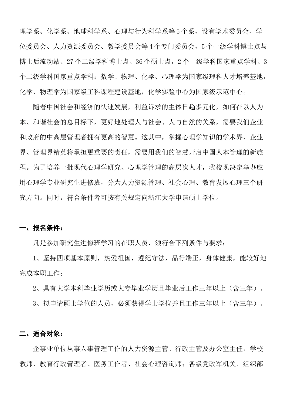 国际贸易在职研究_第2页