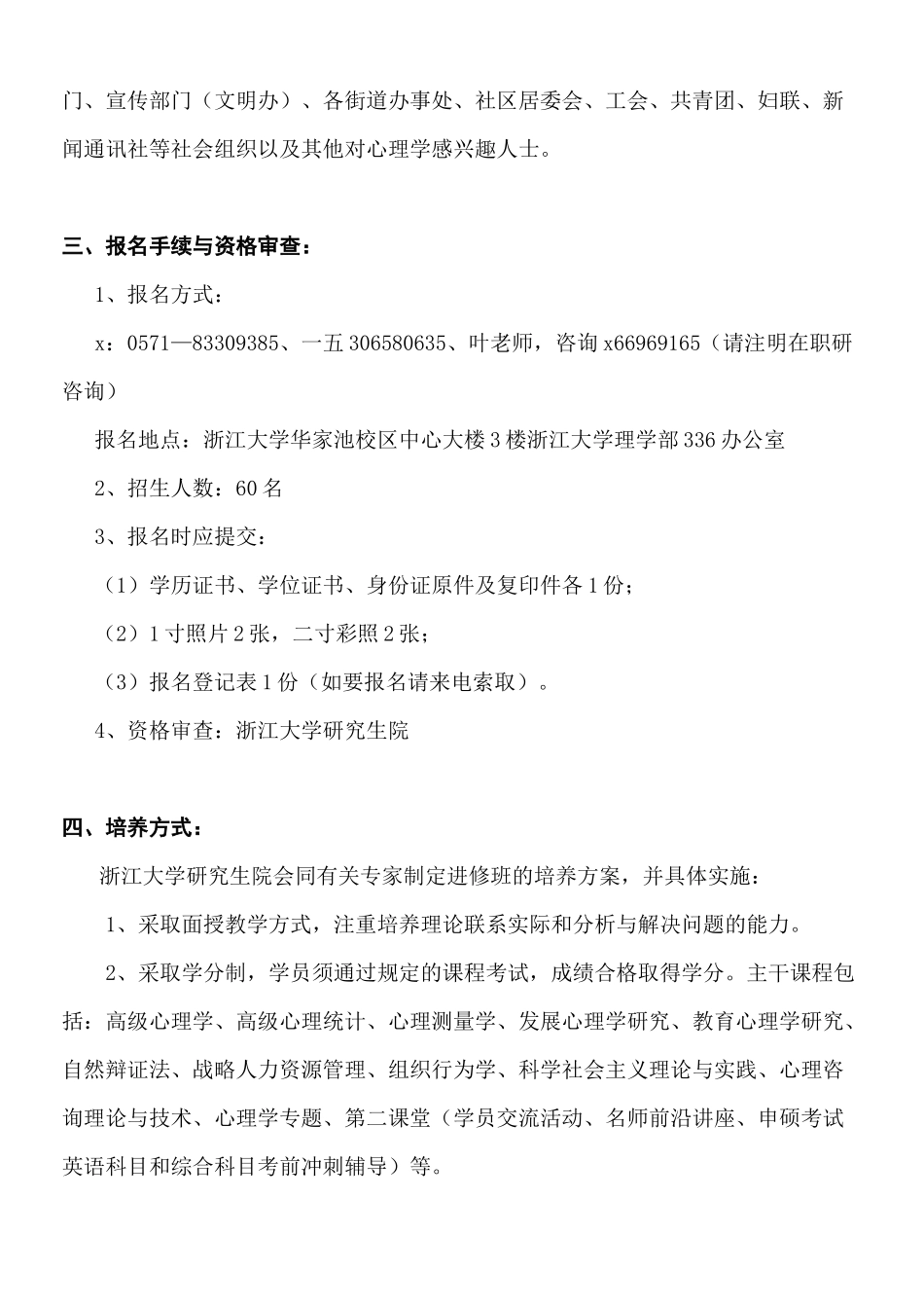 国际贸易在职研究_第3页