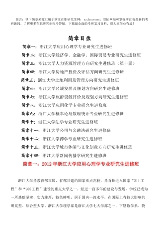 国际贸易在职研究