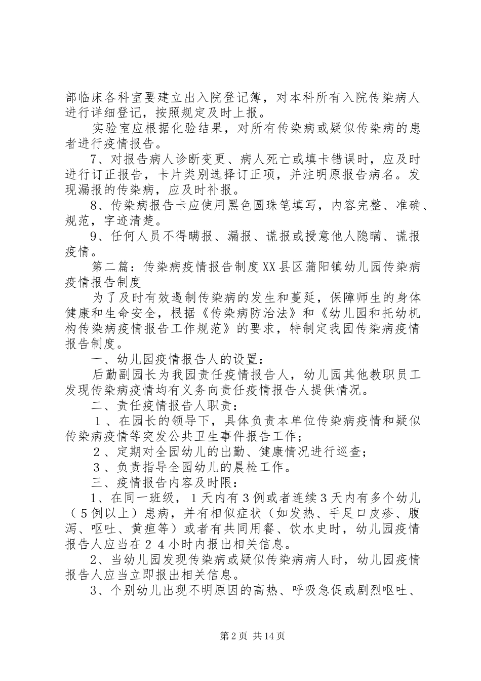 传染病疫情报告规章制度  (4)_第2页