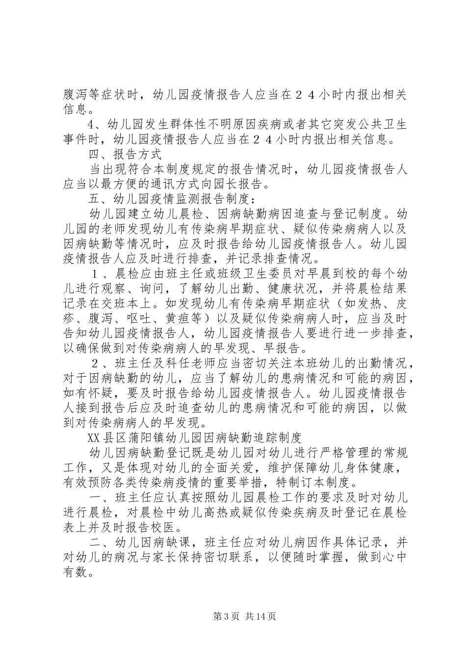 传染病疫情报告规章制度  (4)_第3页