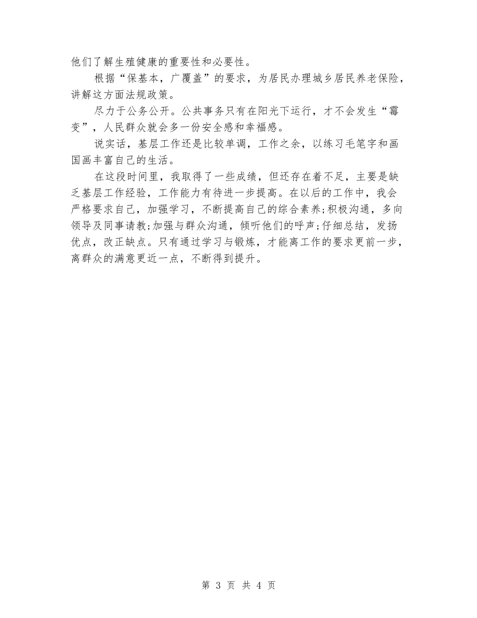 2024年3月大学生村官述职报告_第3页