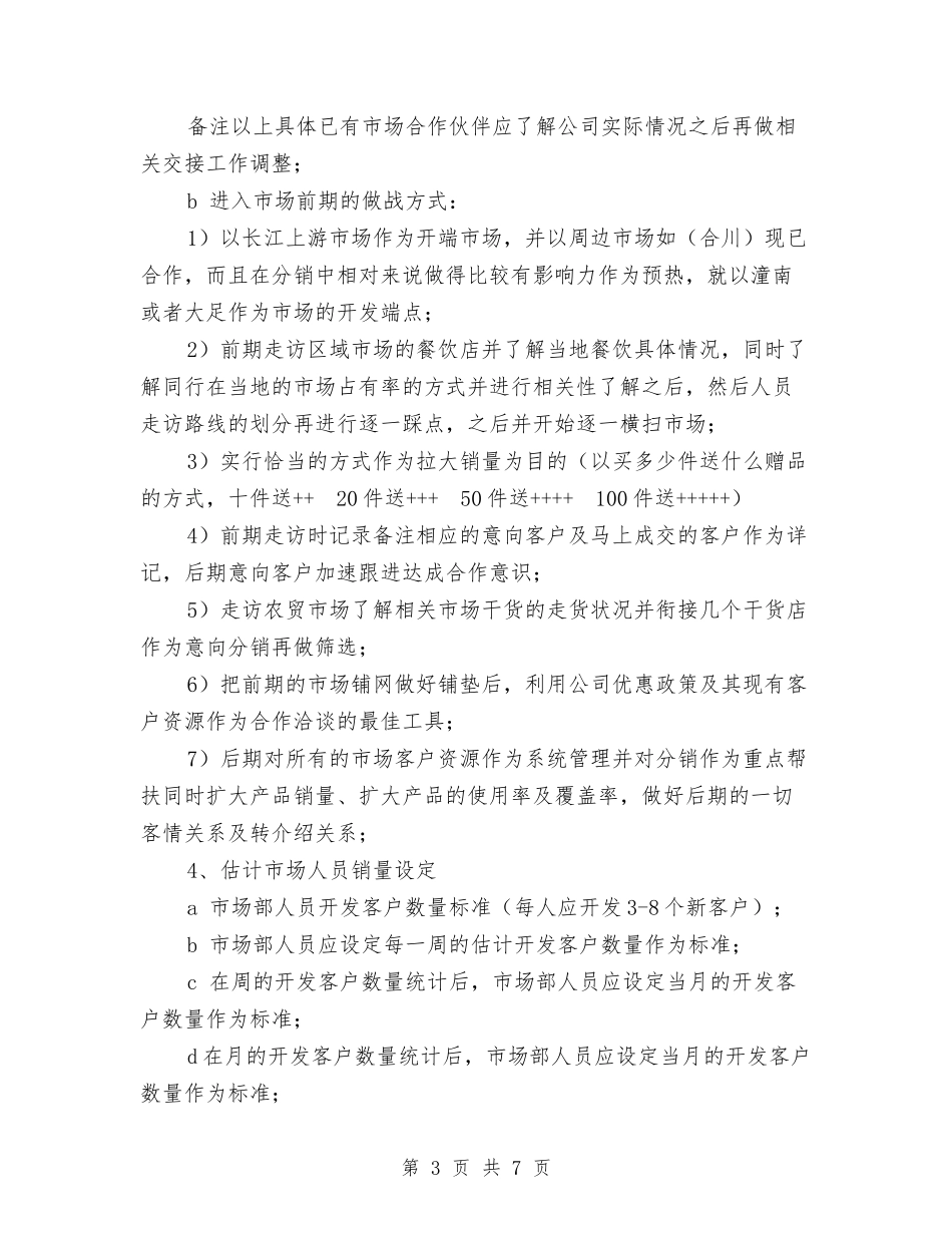 2024年销售主管年度计划与2024年销售主管计划书汇编_第3页