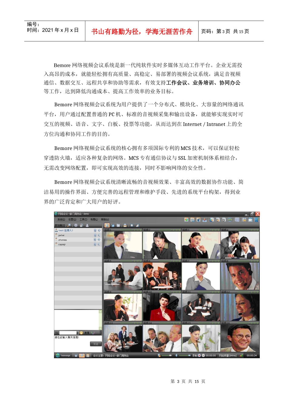 海某信息科技公司视频会议系统简介_第3页