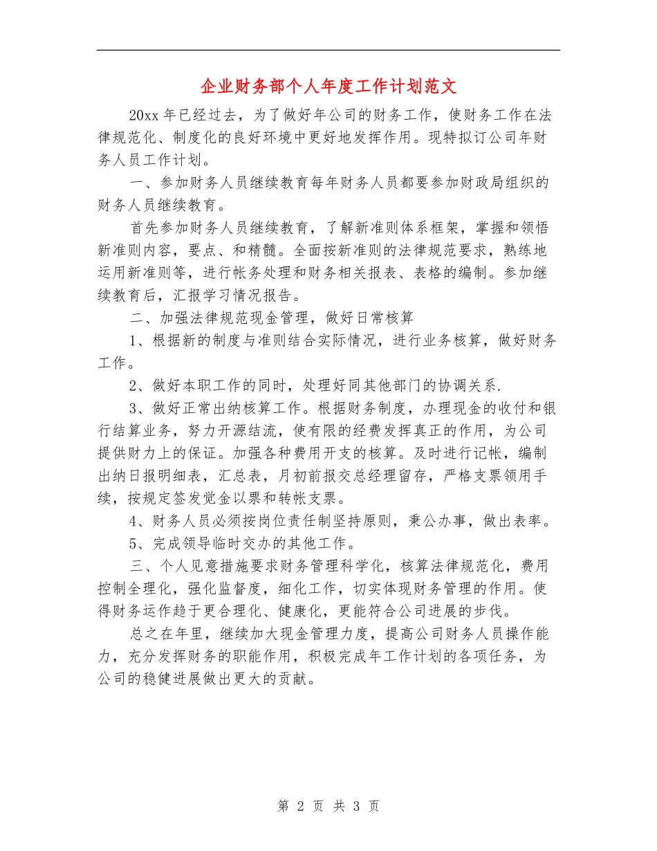 企业财务部个人年度工作计划范文_第2页