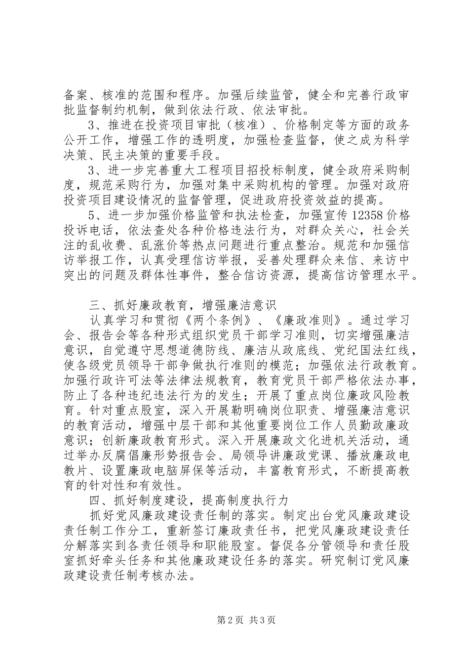 发改局惩防体系建设工作自查报告 _第2页