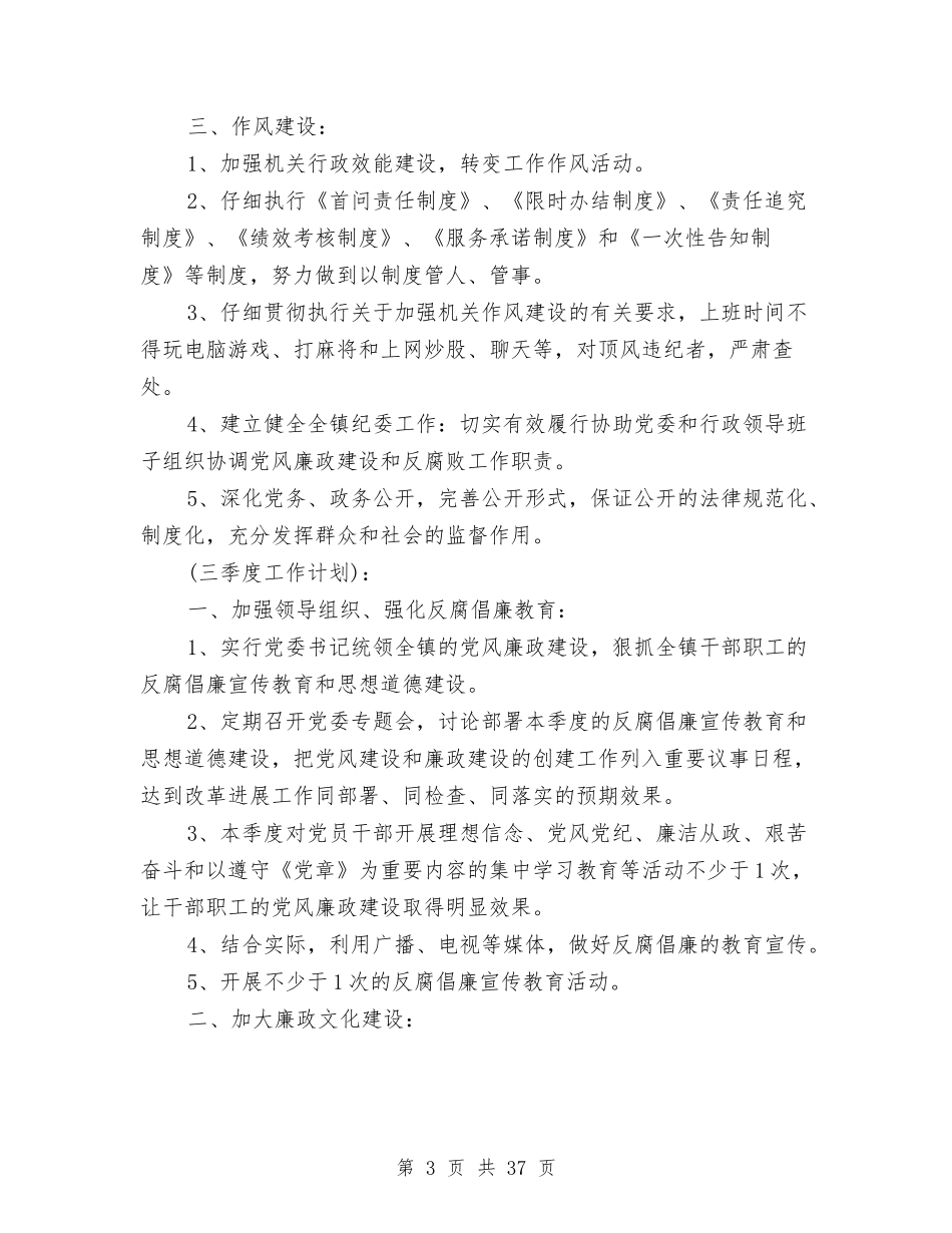 2024镇季度工作计划与2024镇精神文明建设工作计划汇编_第3页