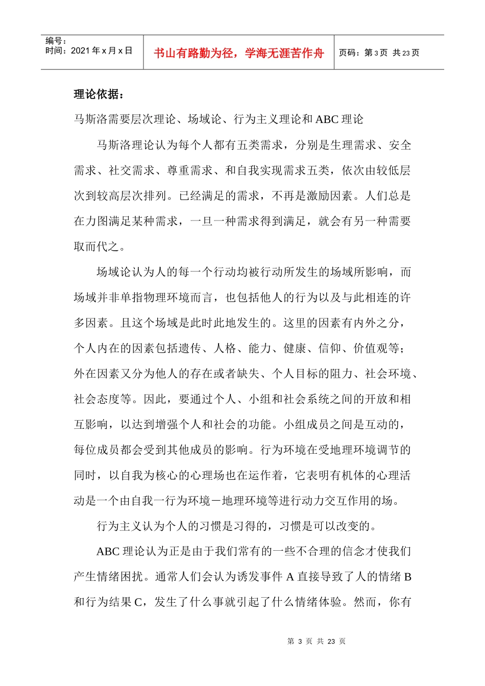 职业生涯规划小组课程计划书_第3页