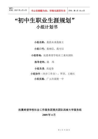 职业生涯规划小组课程计划书