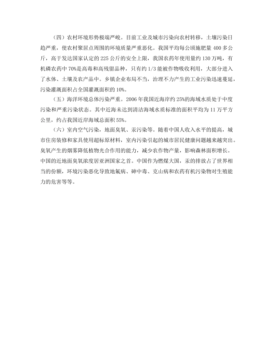 《安全管理环保》之略论我国环境资源利用中的问题及对策 _第2页