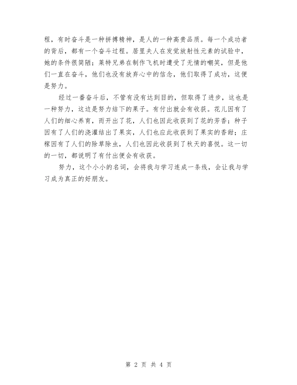 2024年班务总结范文：回首学习之路-努力其实不够与2024年班团支部工作总结汇编_第2页