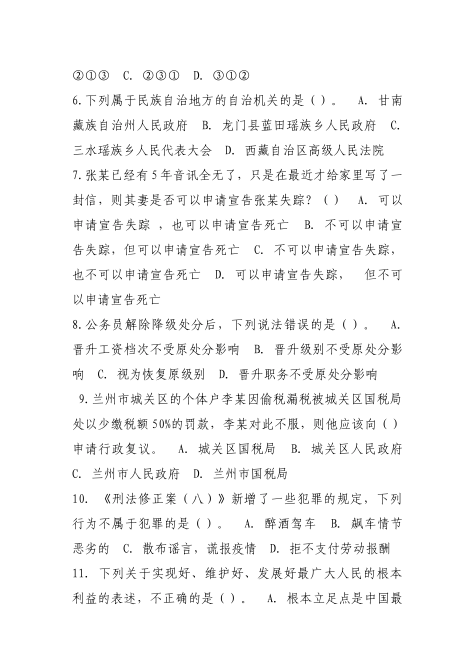 XXXX年甘肃省民生实事就业项目和五个基层服务项目《公_第2页