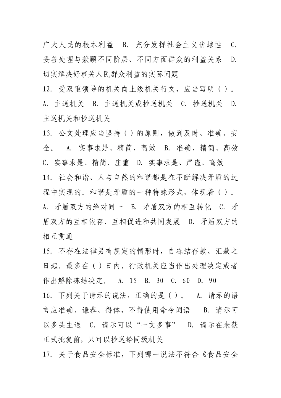 XXXX年甘肃省民生实事就业项目和五个基层服务项目《公_第3页