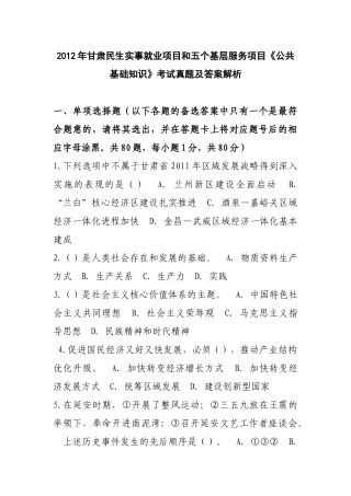 XXXX年甘肃省民生实事就业项目和五个基层服务项目《公