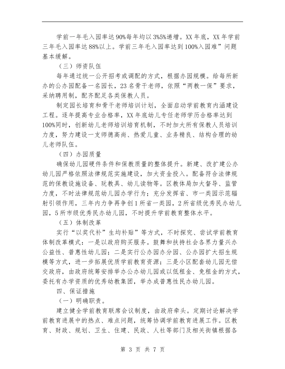 市区学前教育实施安排_第3页