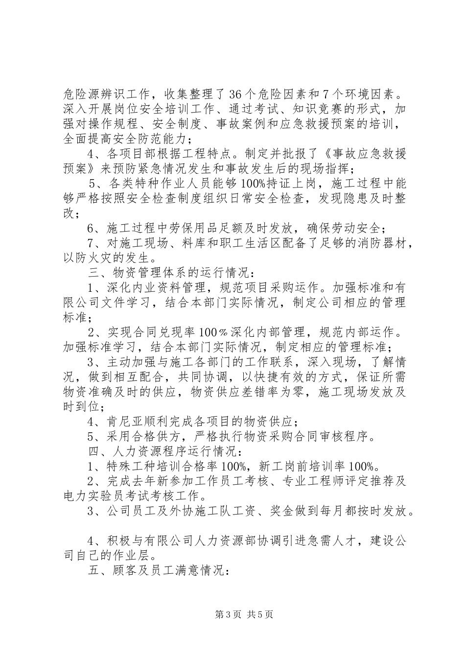 公司管理体系运行情况报告20XX年 (3)_第3页