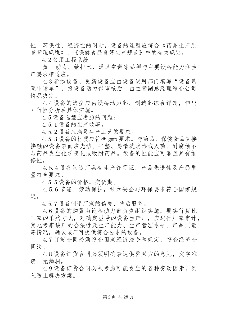 设备动力部管理规章制度_第2页