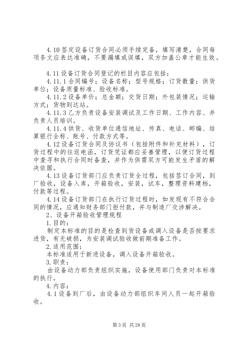 设备动力部管理规章制度_第3页