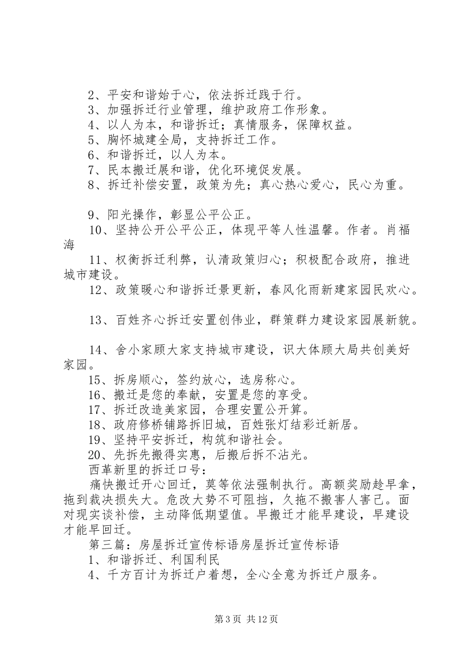 房屋拆迁宣传标语大全_第3页