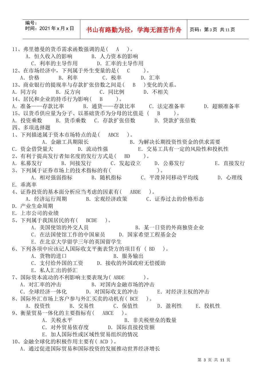 货币银行学形成性考核册答案_第3页