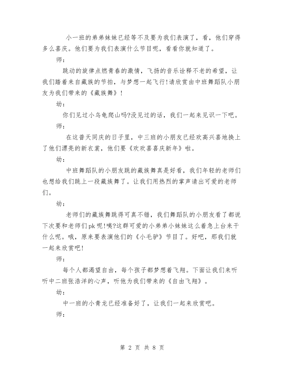 2024年幼儿园元旦晚会的主持词与2024年幼儿园元旦联欢会主持词汇编_第2页