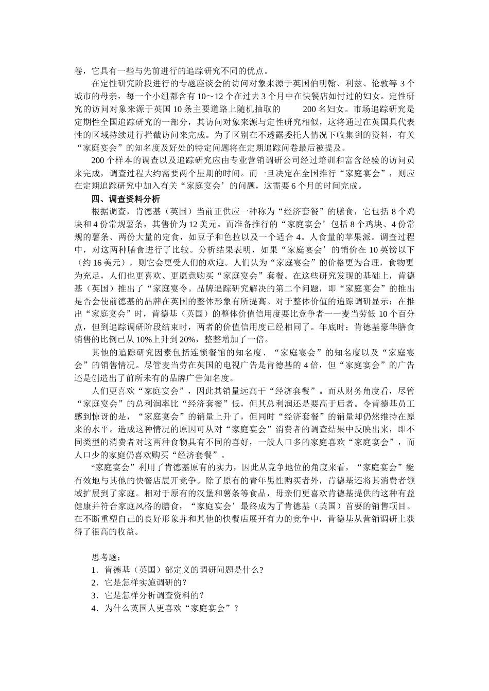 市场分析案例_第2页