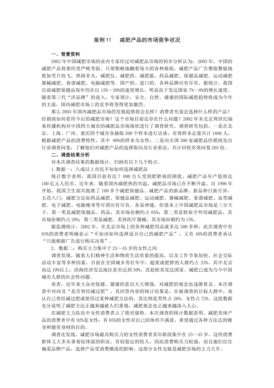 市场分析案例_第3页