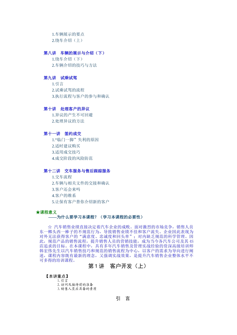 S店汽车销售流程与应用培训_第2页