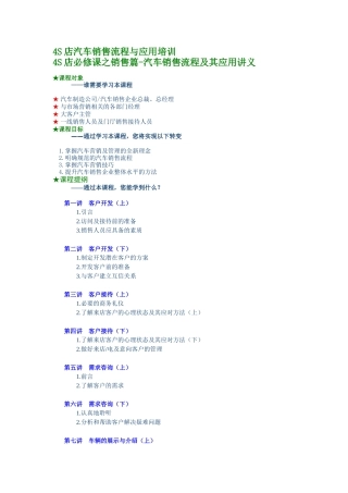 S店汽车销售流程与应用培训