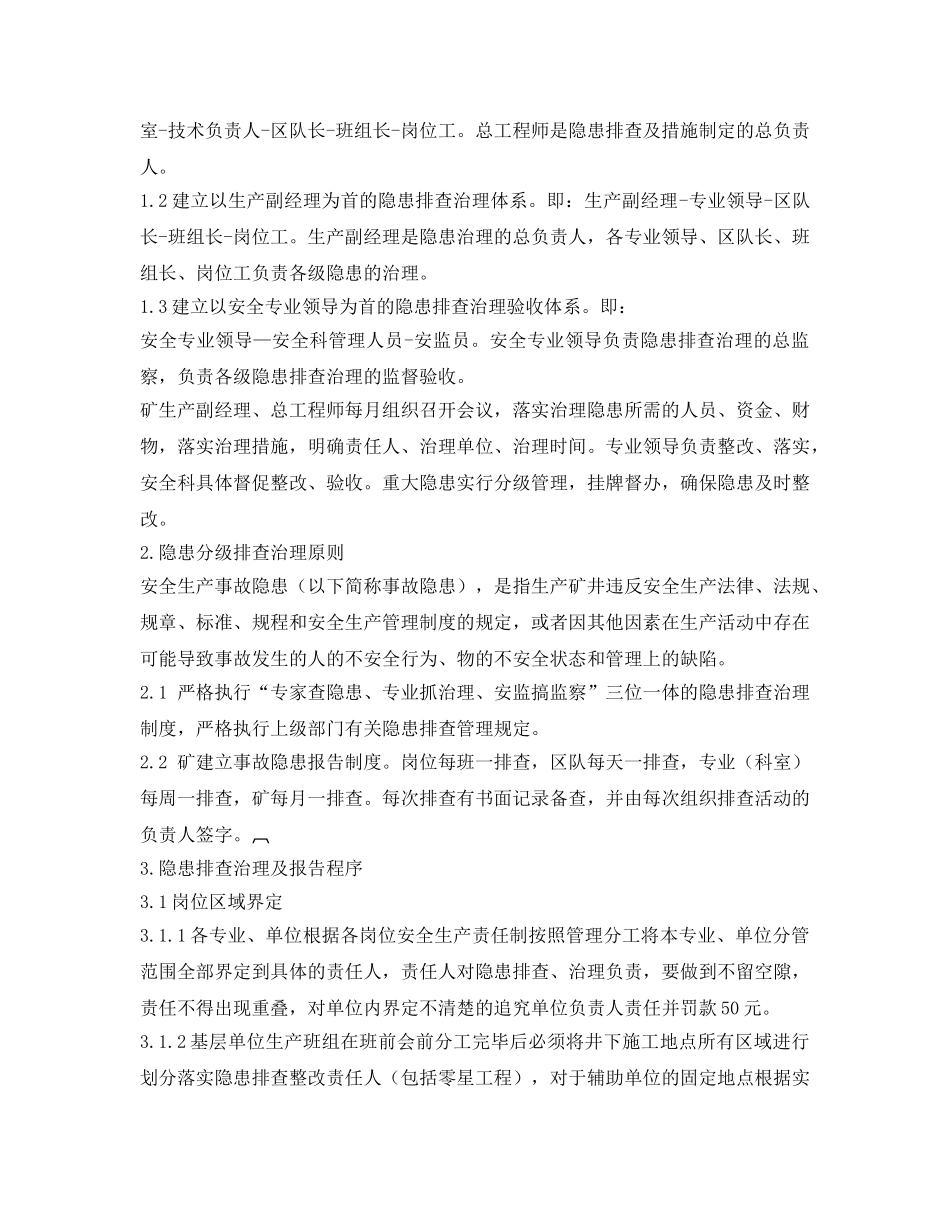 《安全管理文档》之煤矿安全生产隐患排查治理专项行动实施方案 _第2页