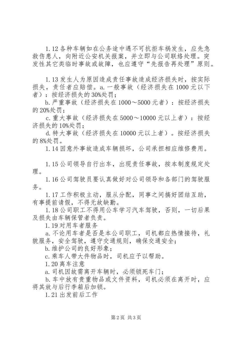 公司公车管理规章制度 _第2页