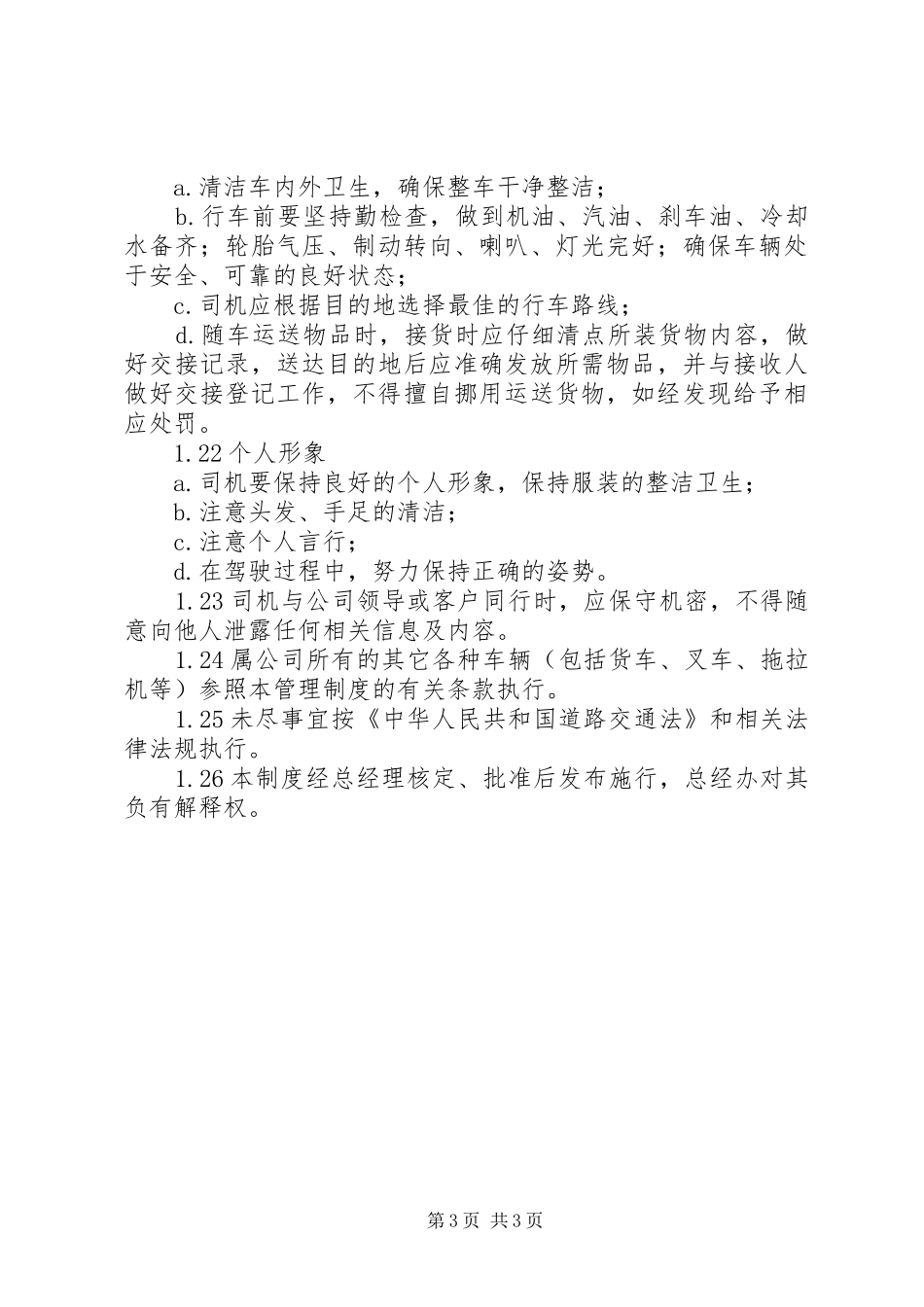 公司公车管理规章制度 _第3页